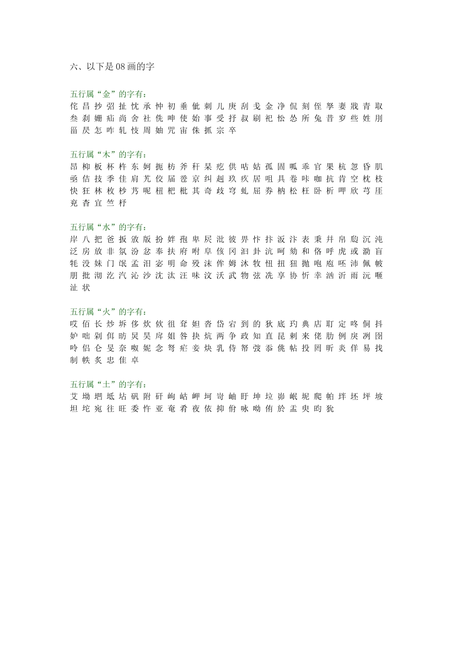康熙词典所有笔画汉字_第3页
