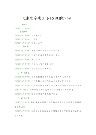 康熙词典所有笔画汉字