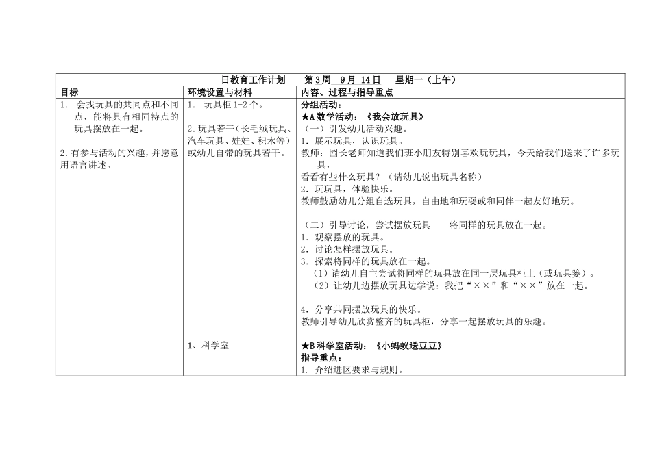 第3周日计划_第1页