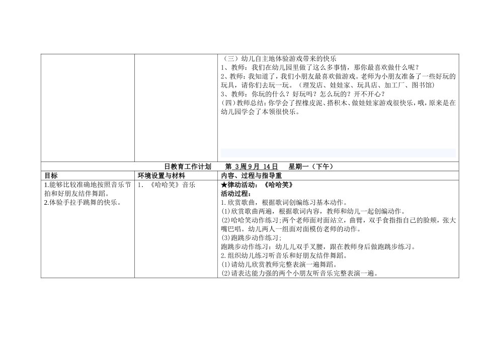 第3周日计划_第3页