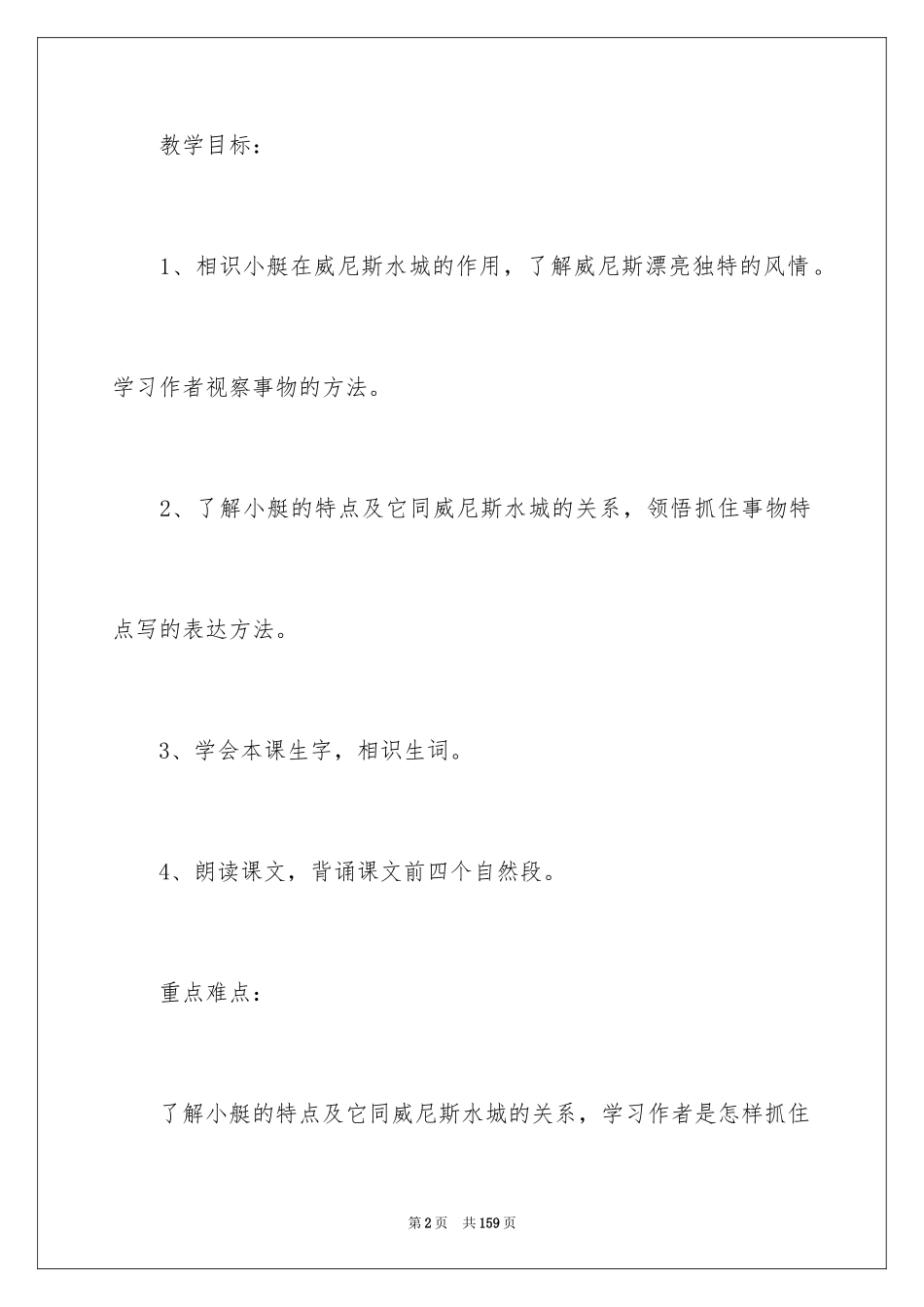 2024《威尼斯的小艇》教学设计_15_第2页