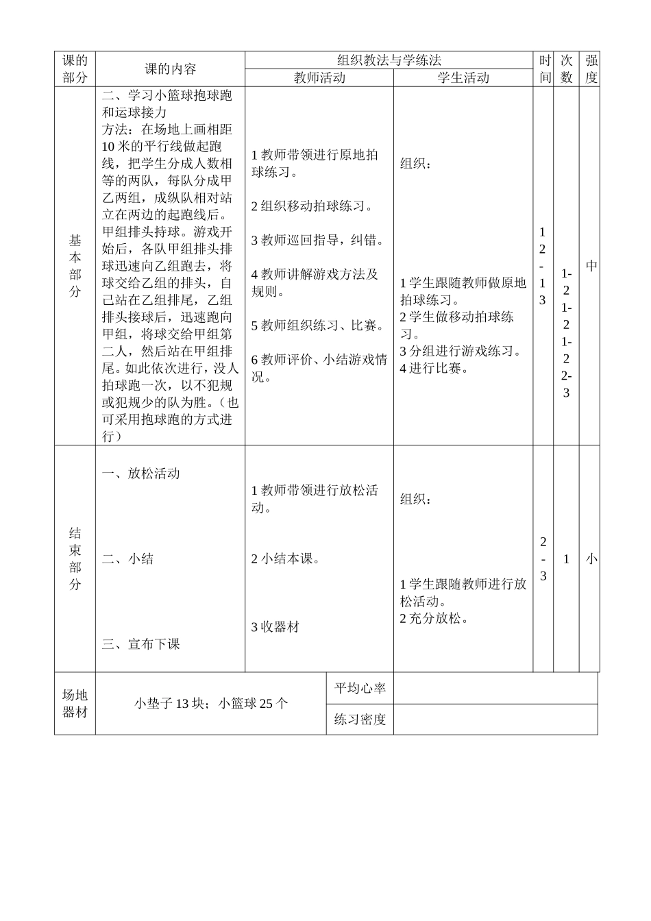 二年级立定跳远及小篮球 (2)_第2页