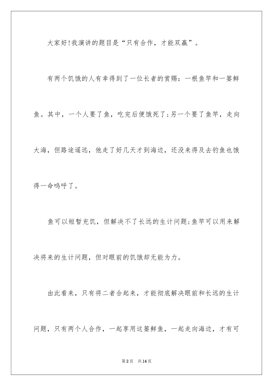 2024中学生课前三分钟演讲稿_4_第2页