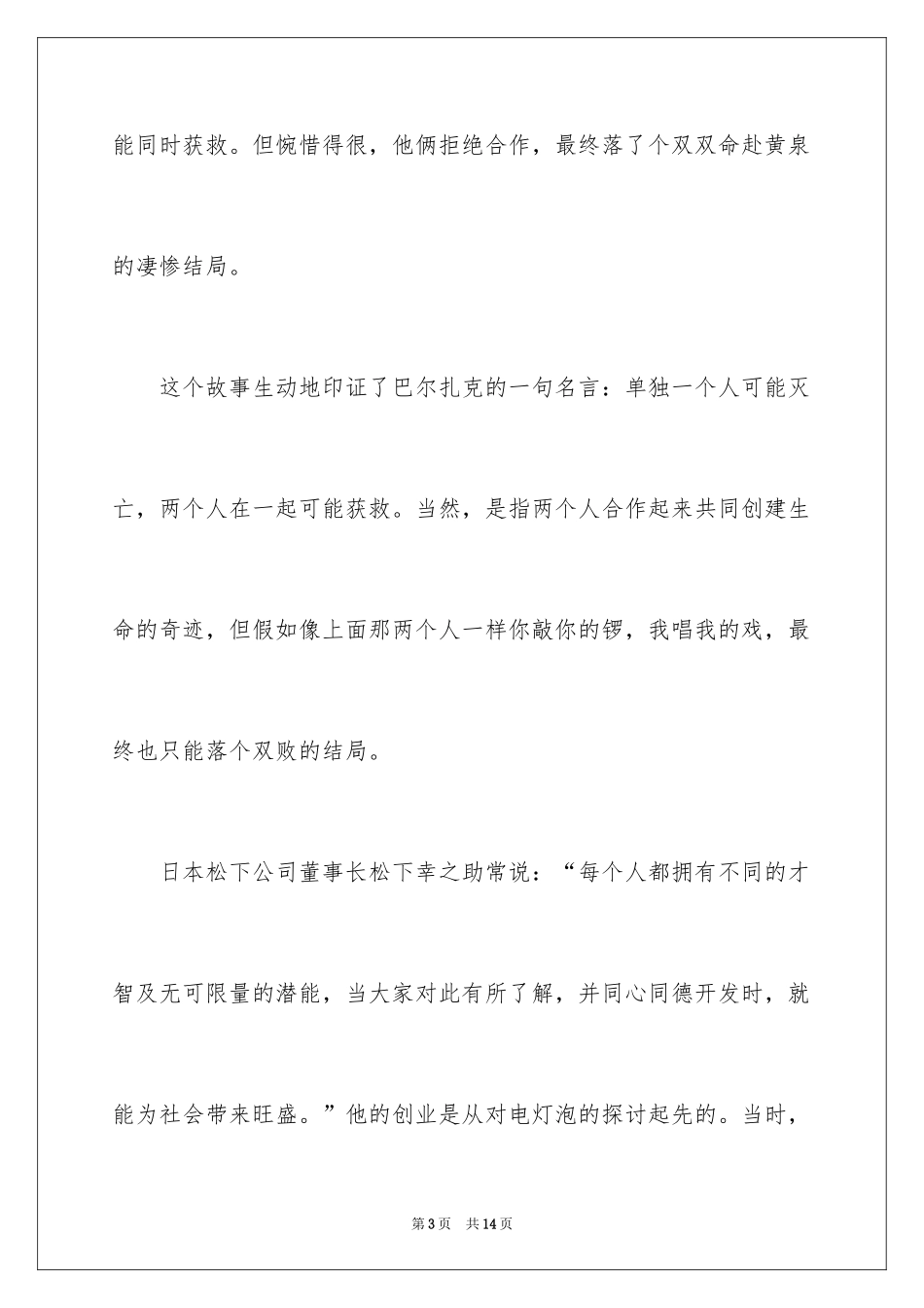 2024中学生课前三分钟演讲稿_4_第3页