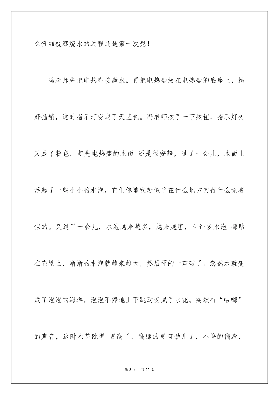 2024《水》叙事作文_第3页