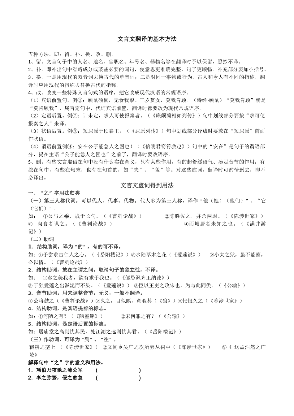 文言文虚词得到用法_第1页