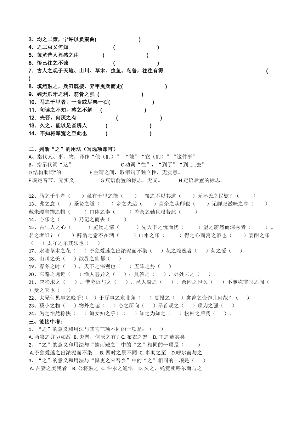 文言文虚词得到用法_第2页