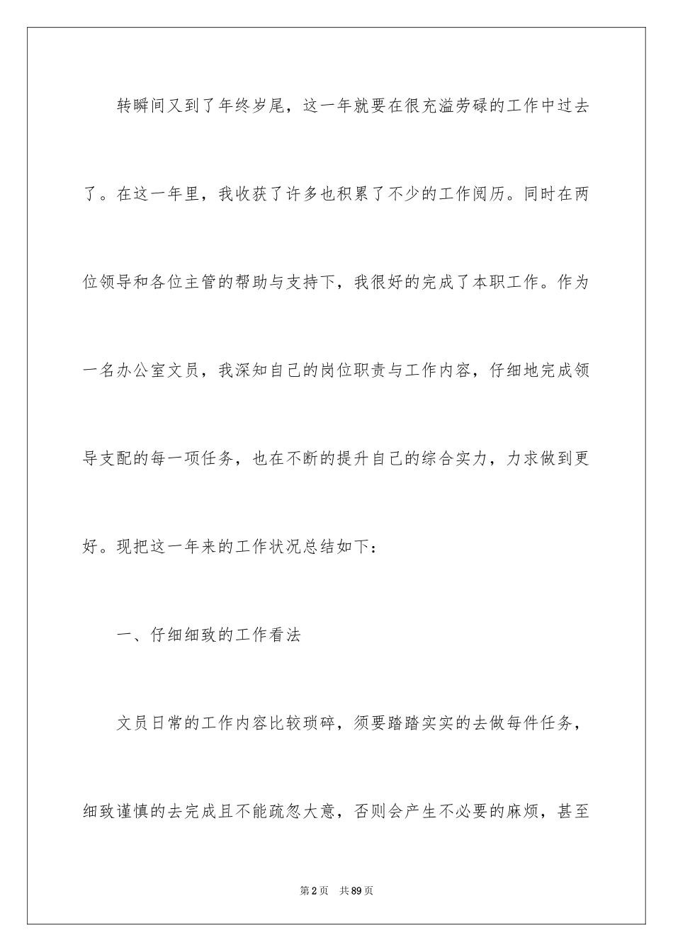 2024企业文员个人工作总结_2_第2页