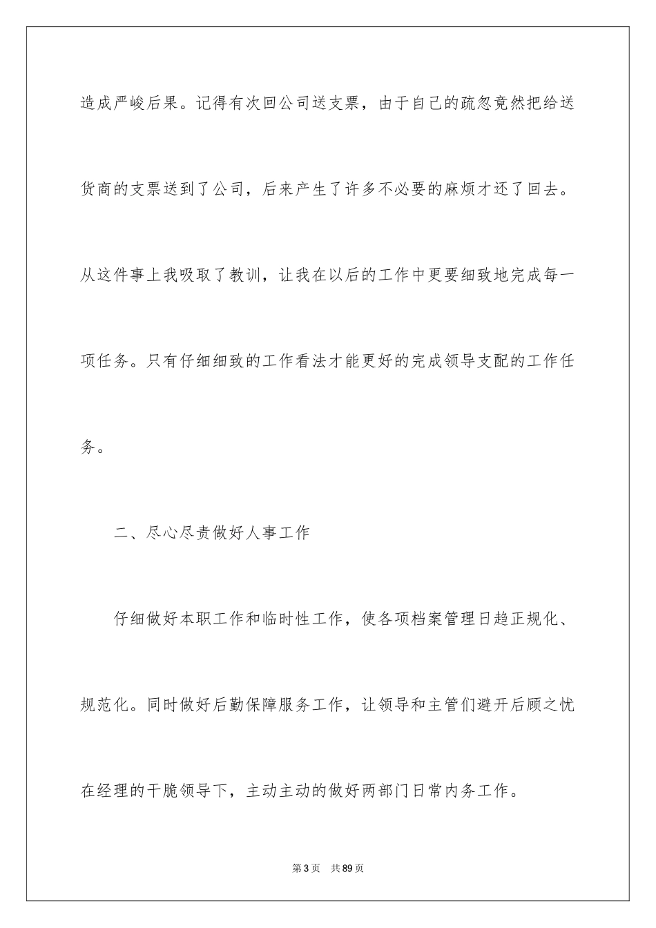 2024企业文员个人工作总结_2_第3页