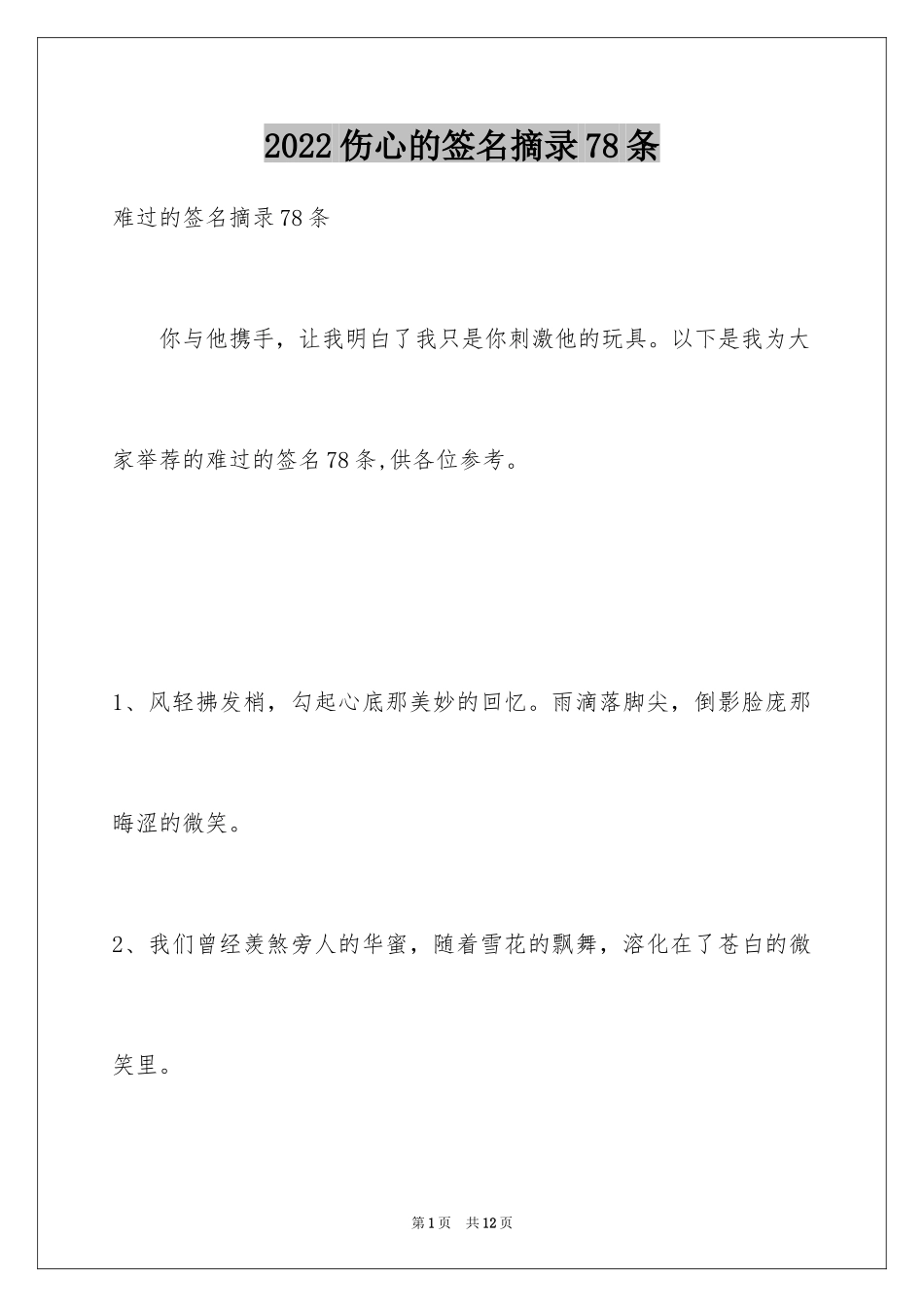 2024伤心的签名摘录78条_第1页
