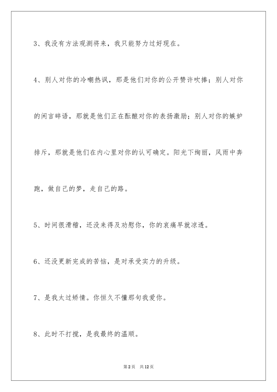 2024伤心的签名摘录78条_第2页