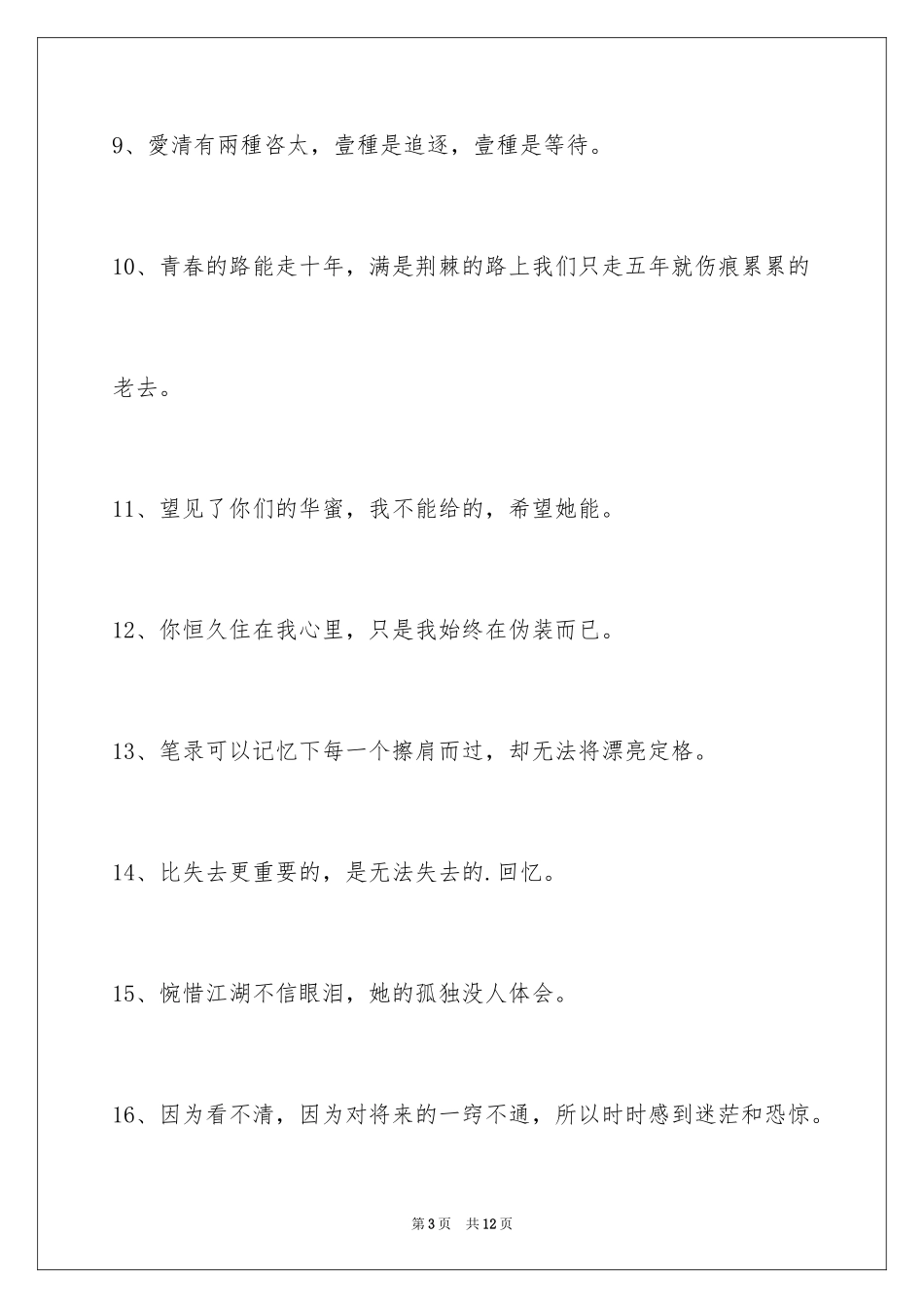 2024伤心的签名摘录78条_第3页