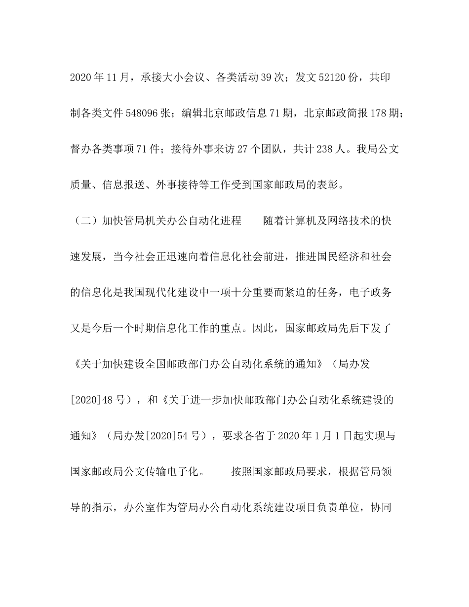 2020年管局办公室工作总结_第3页