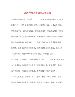 2020年管局办公室工作总结