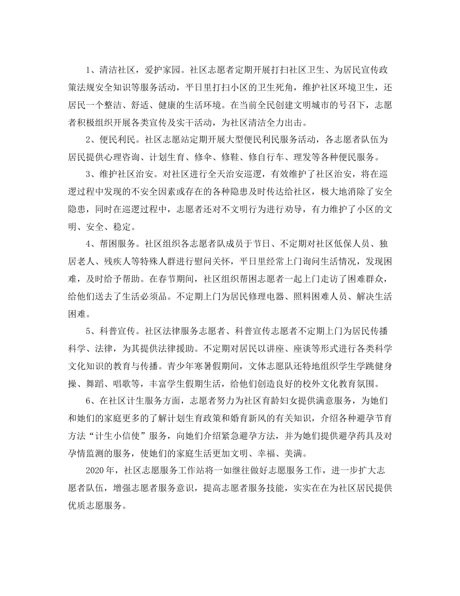 社区志愿服务工作总结_第3页
