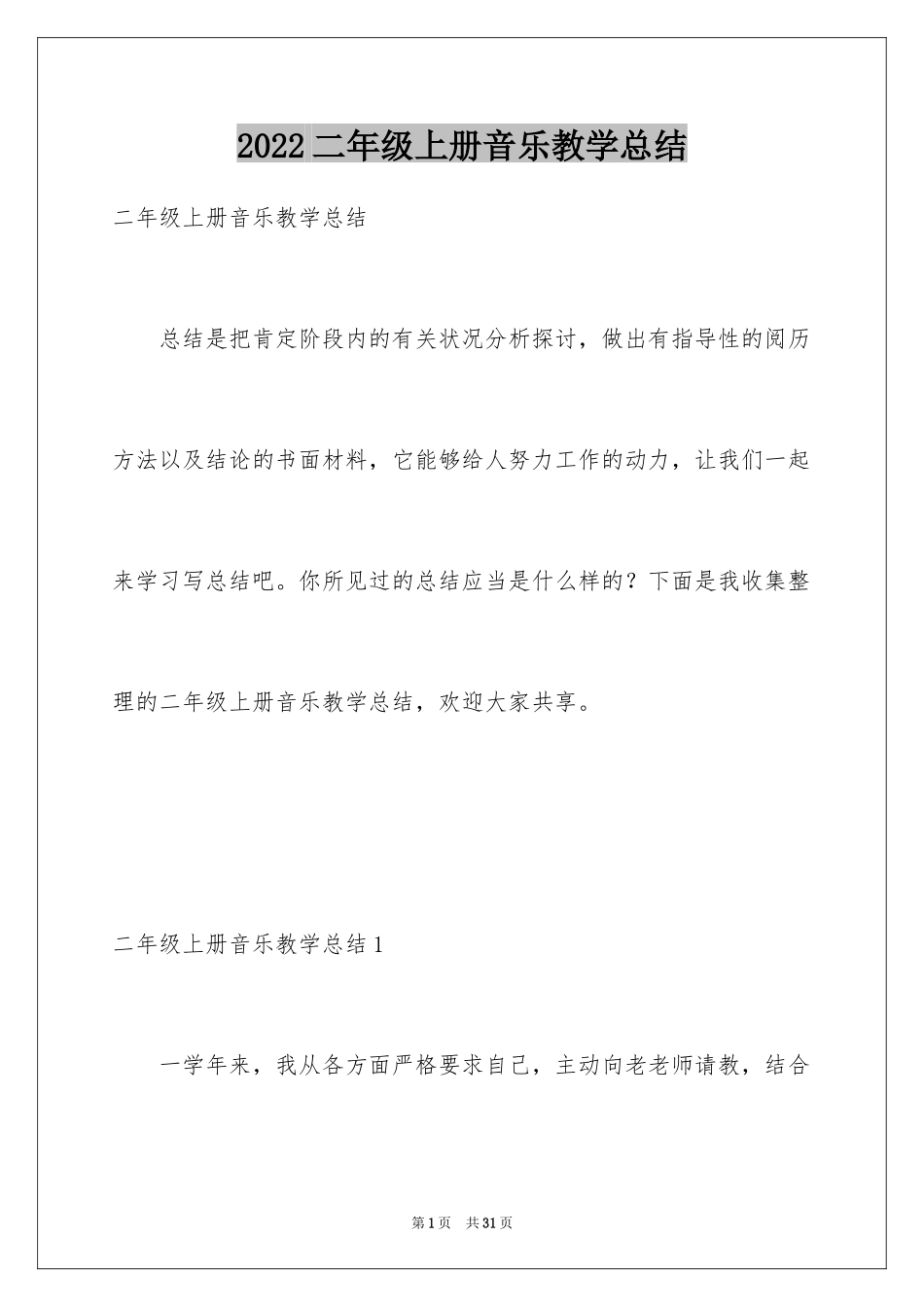 2024二年级上册音乐教学总结_3_第1页