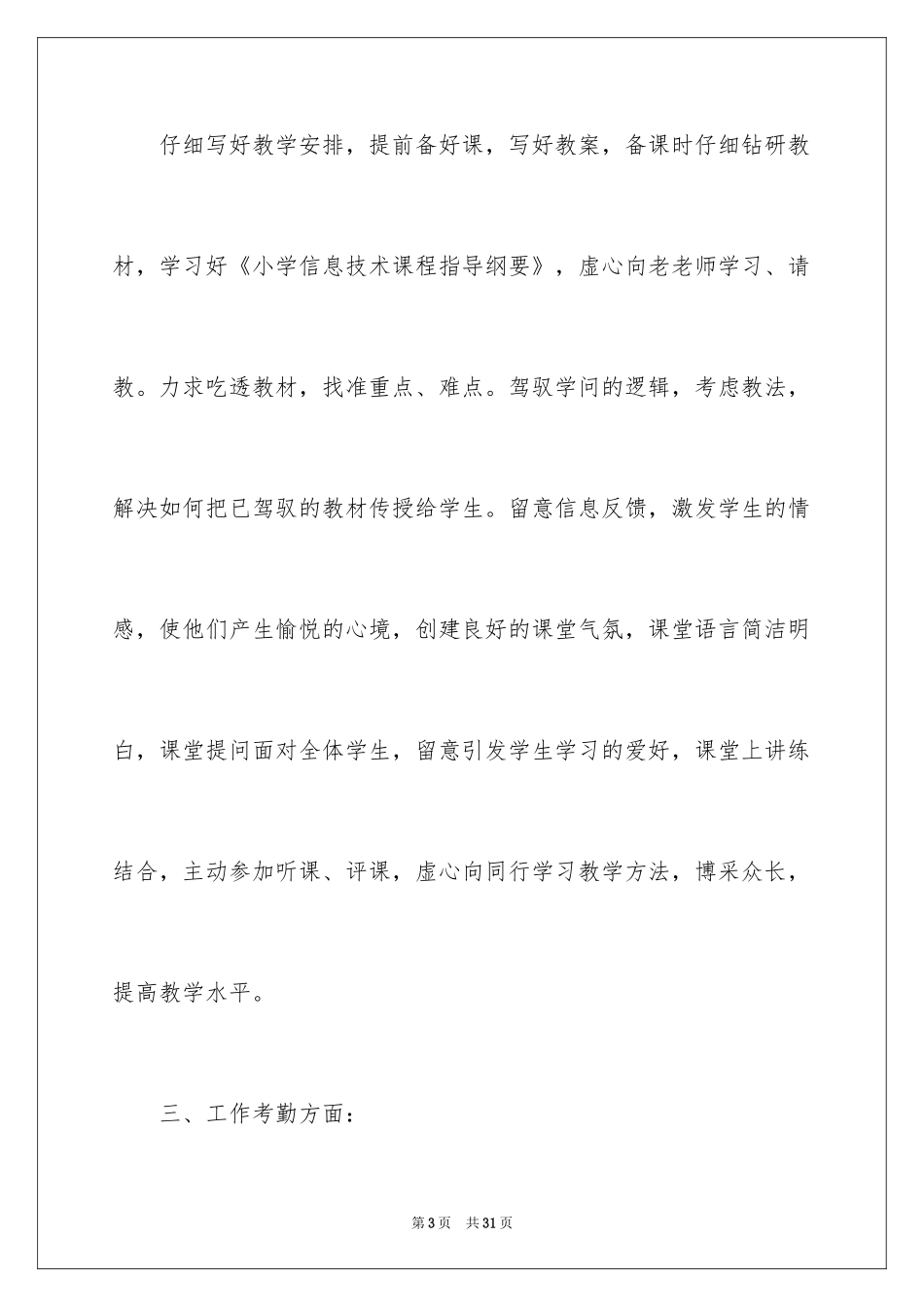 2024二年级上册音乐教学总结_3_第3页