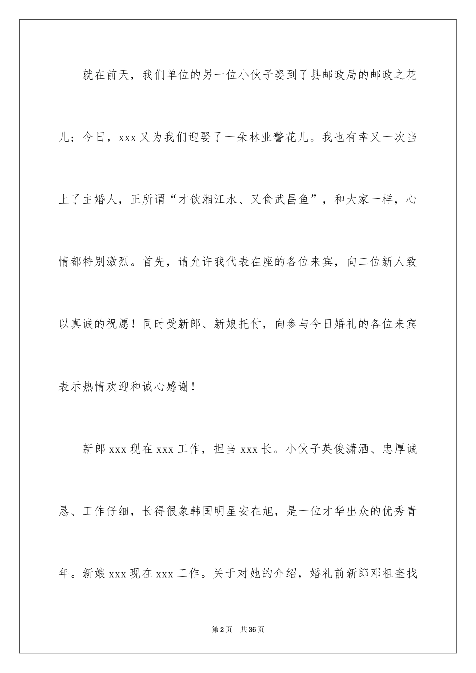 2024主婚人致辞_11_第2页