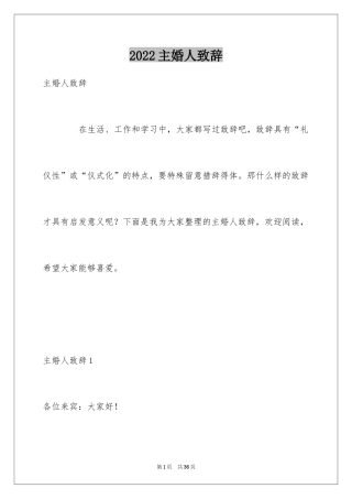 2024主婚人致辞_11