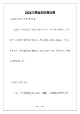 2024三国演义读书心得_10