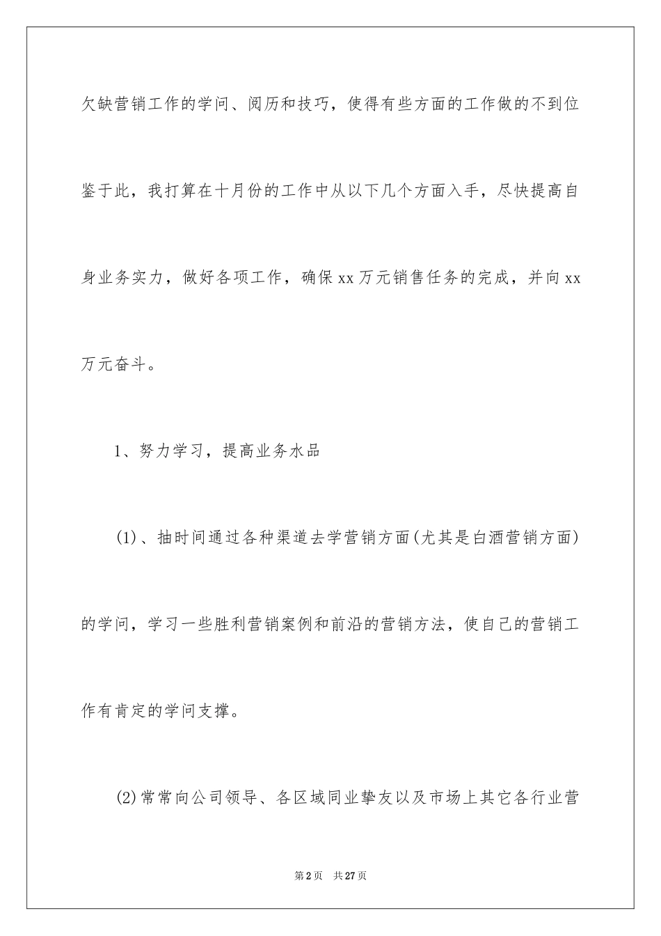 2024业务员工作计划_31_第2页