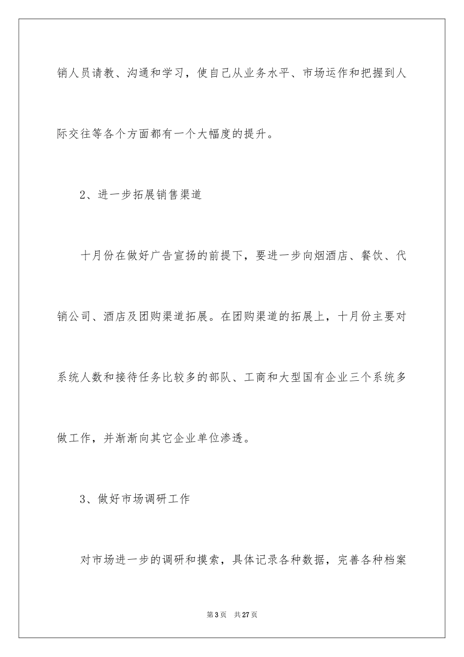 2024业务员工作计划_31_第3页