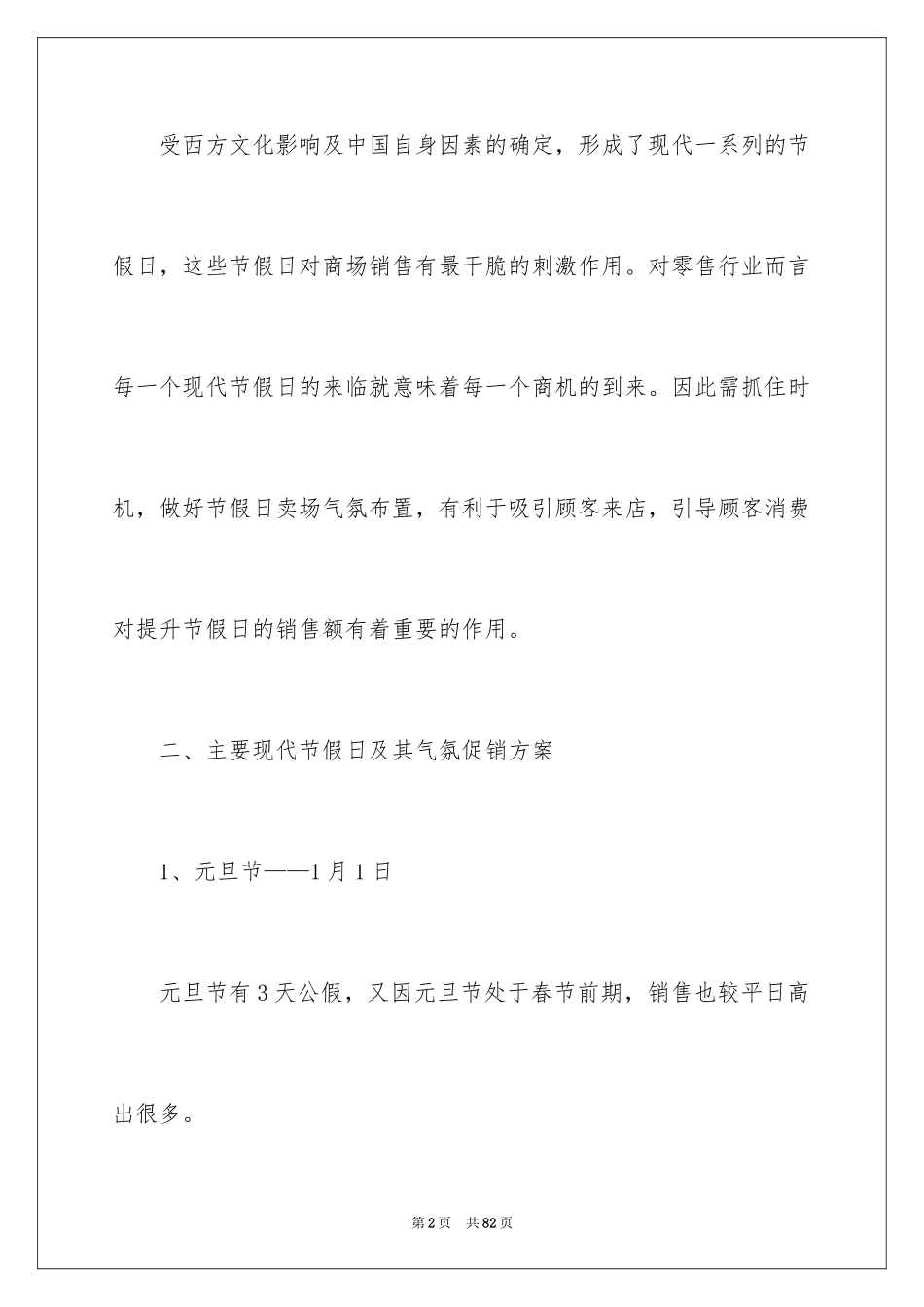 2024促销活动方案_175_第2页