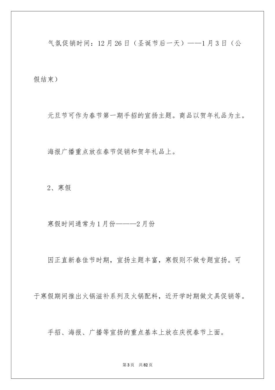 2024促销活动方案_175_第3页