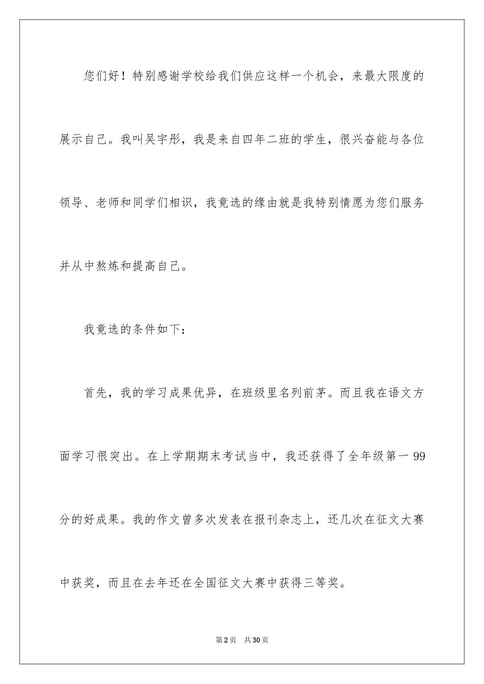 2024三好学生的演讲稿_2_第2页