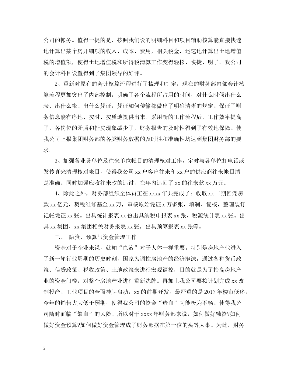2020年终财务部工作总结范文_第2页