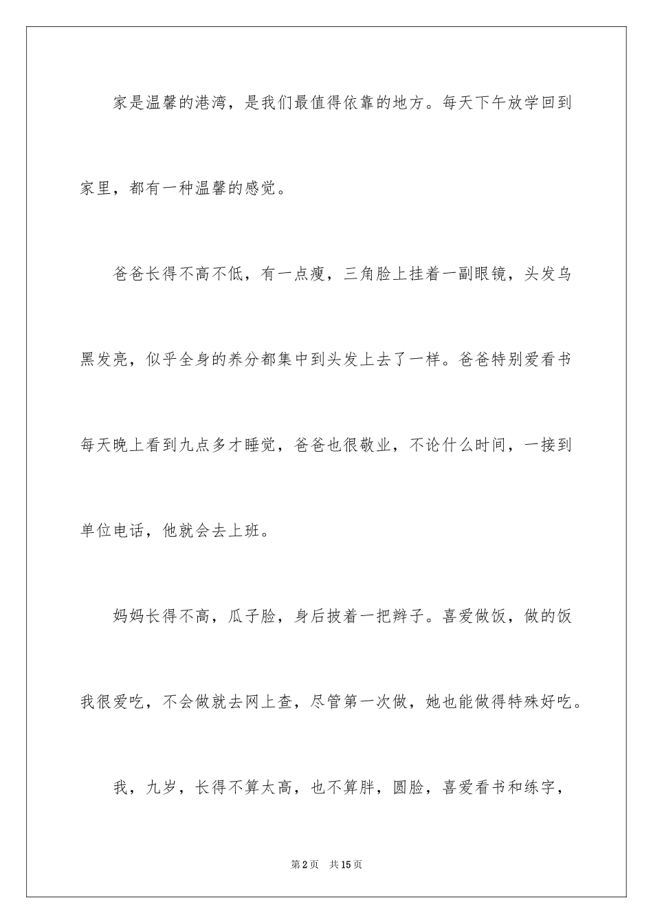 2024一年级我的家作文_77_第2页