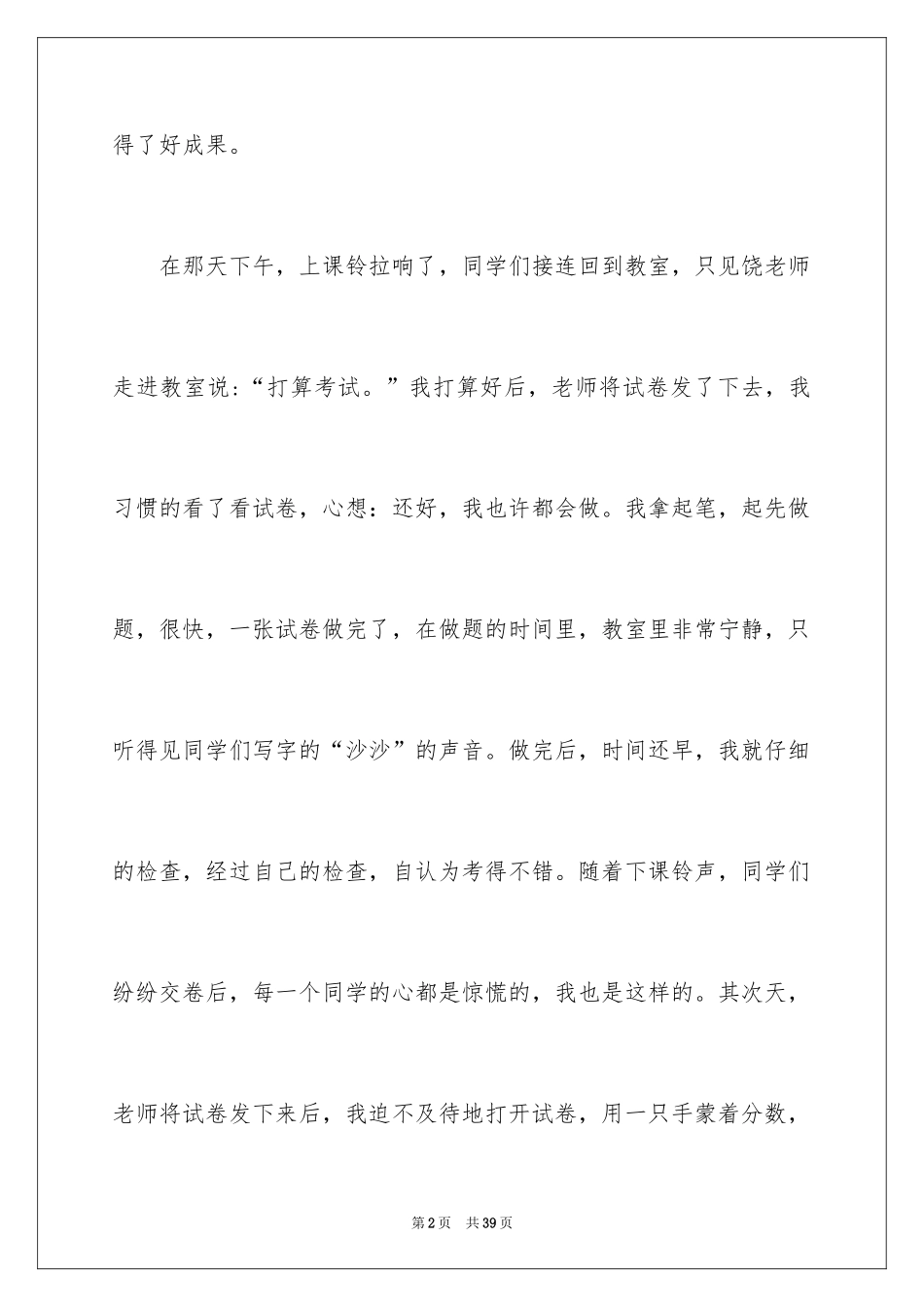 2024一件事作文_27_第2页