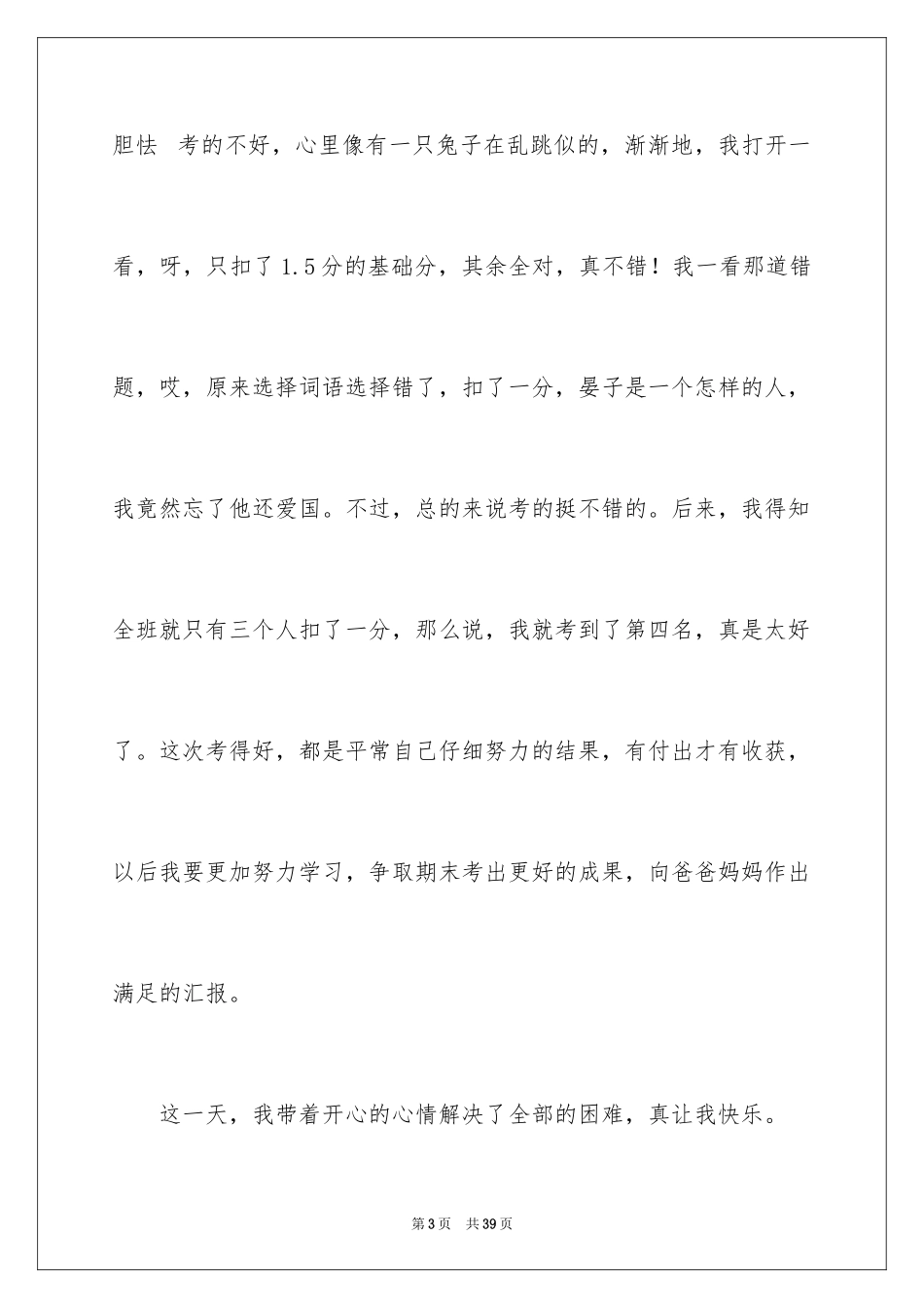 2024一件事作文_27_第3页