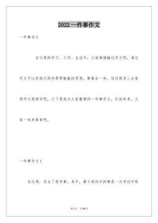 2024一件事作文_27