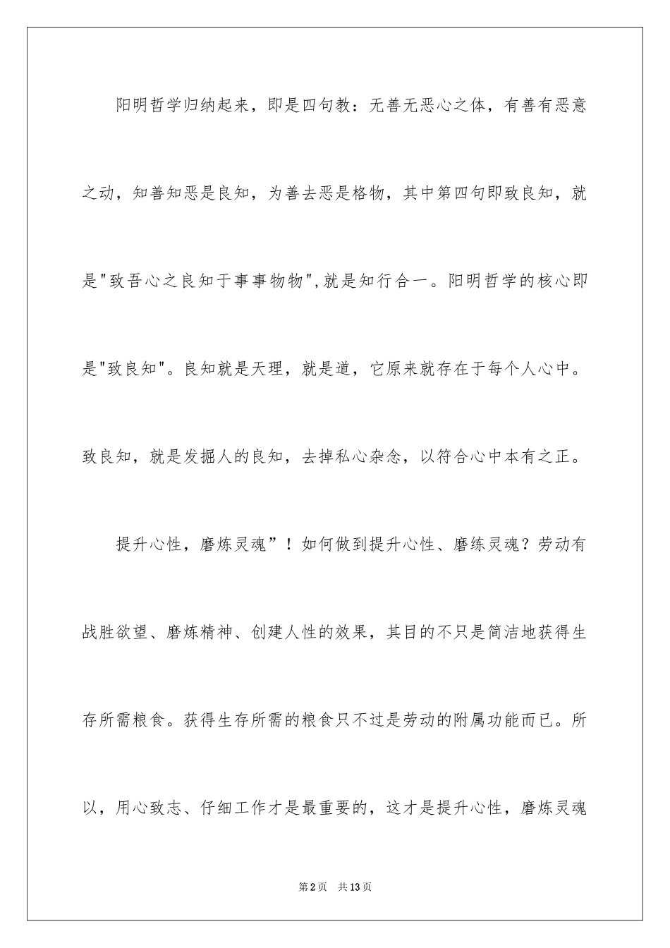 2024《致良知》心得体会_第2页