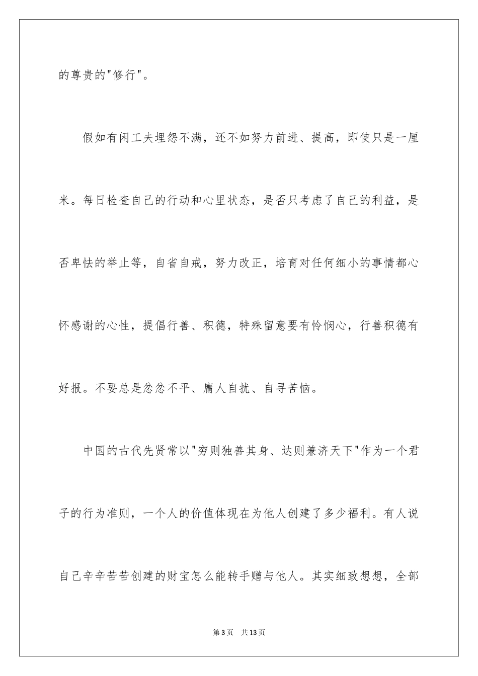 2024《致良知》心得体会_第3页