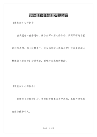 2024《致良知》心得体会
