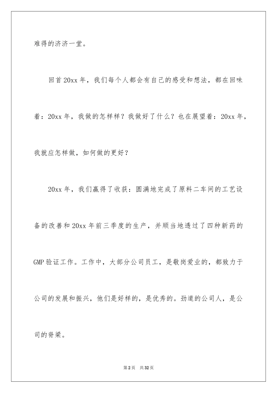 2024优秀员工演讲稿_2678_第2页