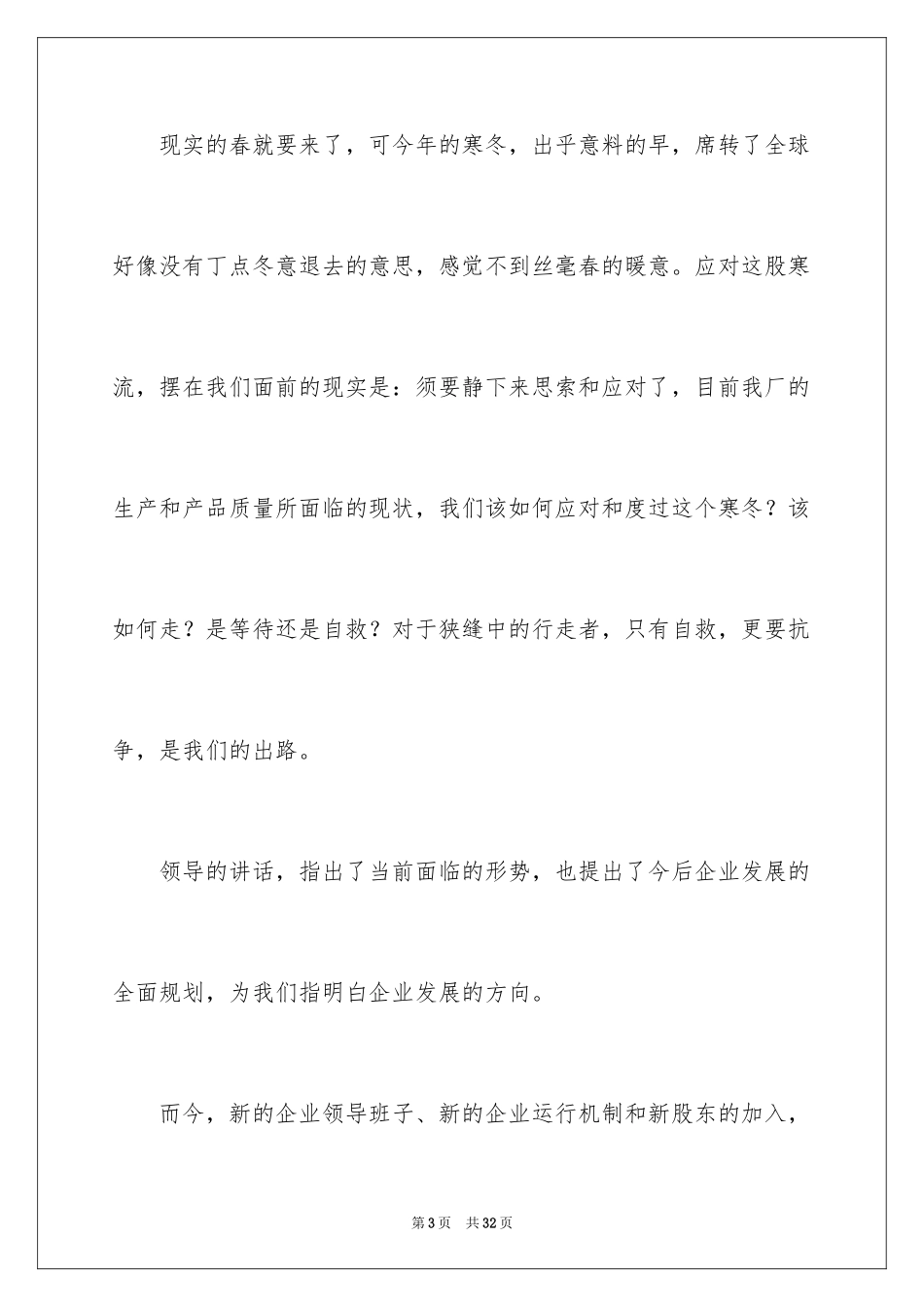 2024优秀员工演讲稿_2678_第3页