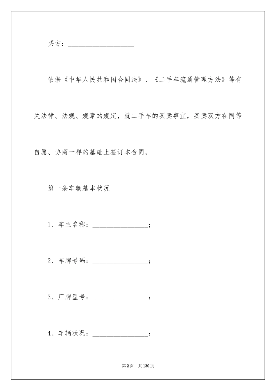 2024二手车买卖合同_27_第2页