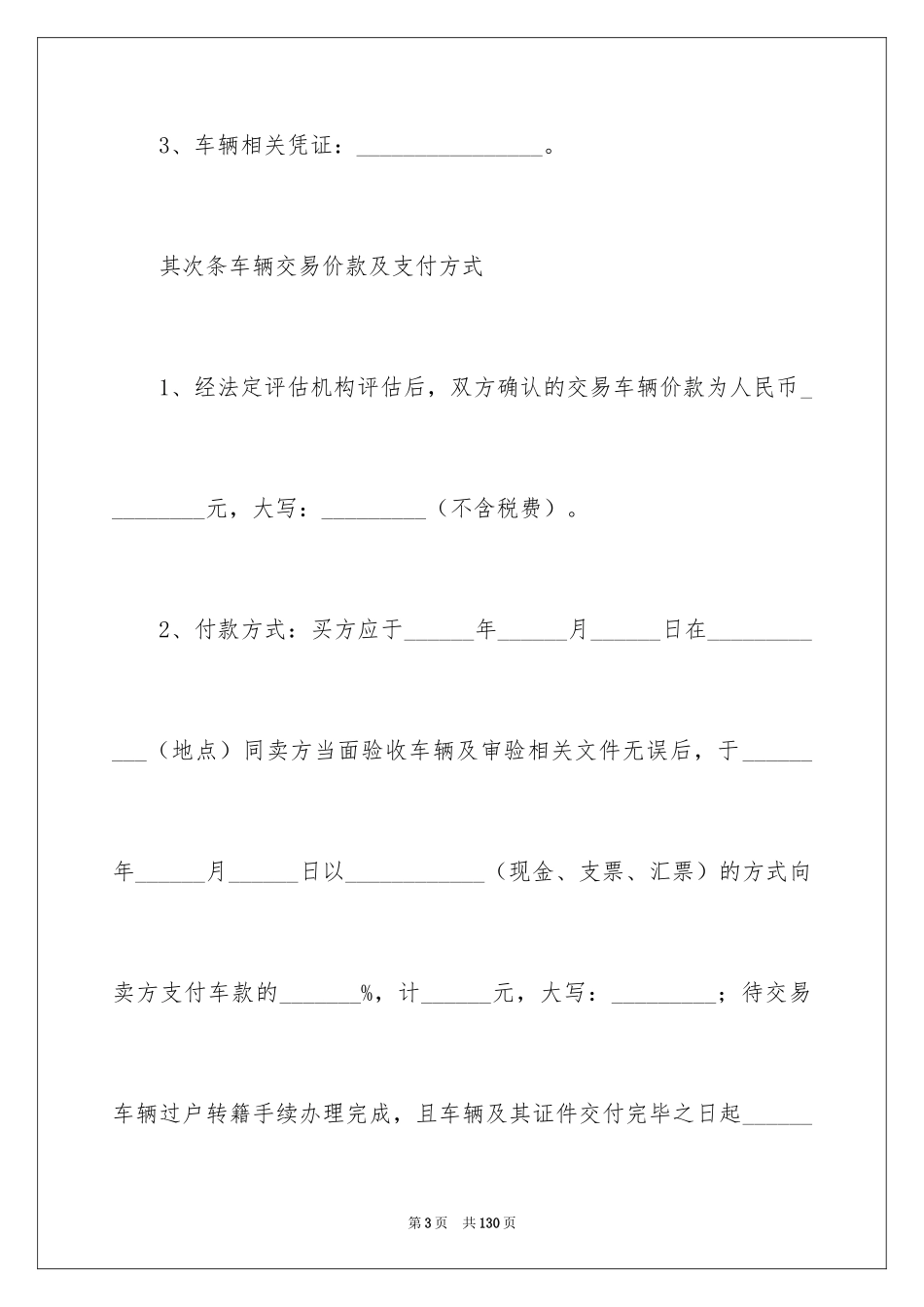 2024二手车买卖合同_27_第3页
