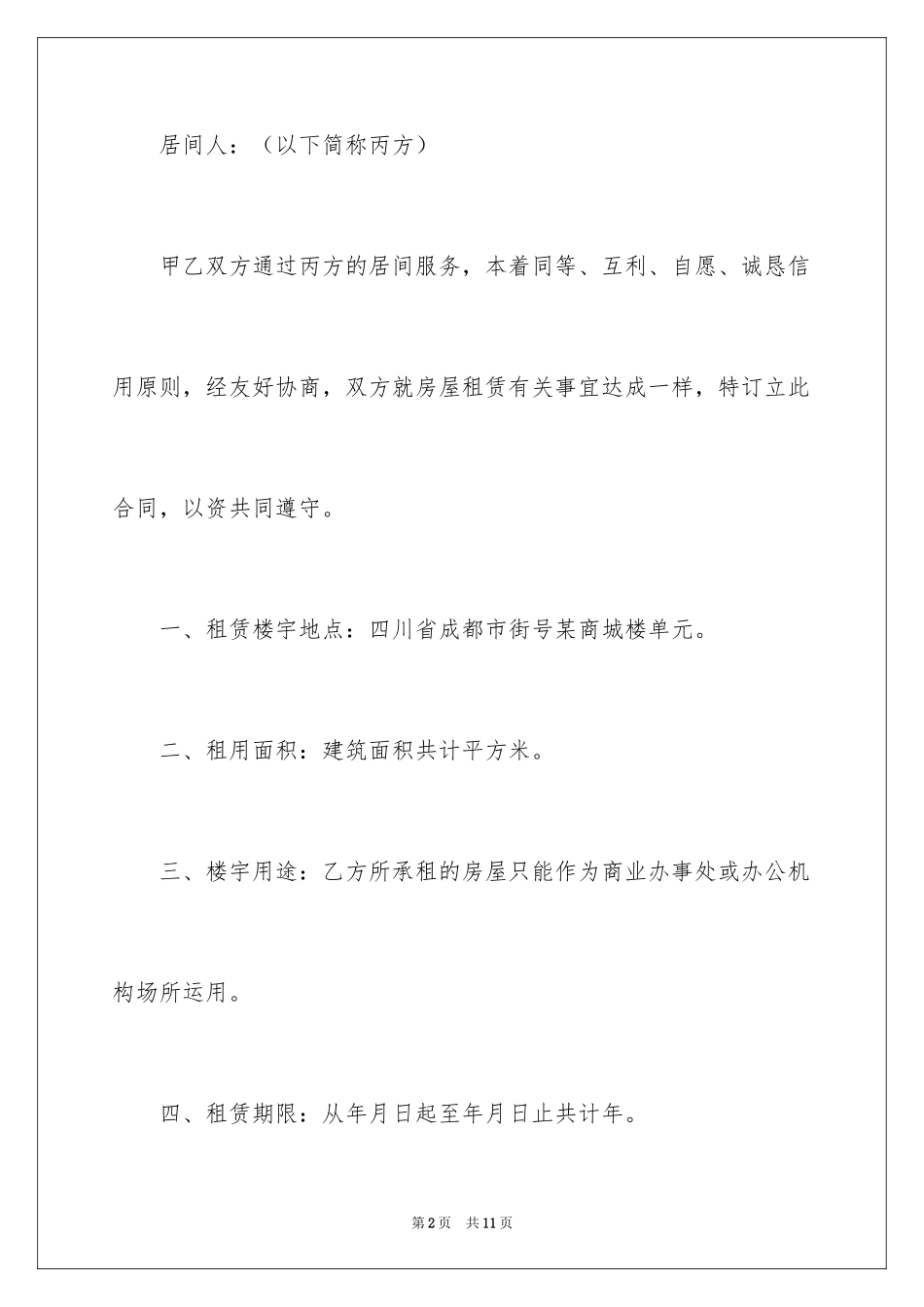 2024三方房屋出租合同_第2页