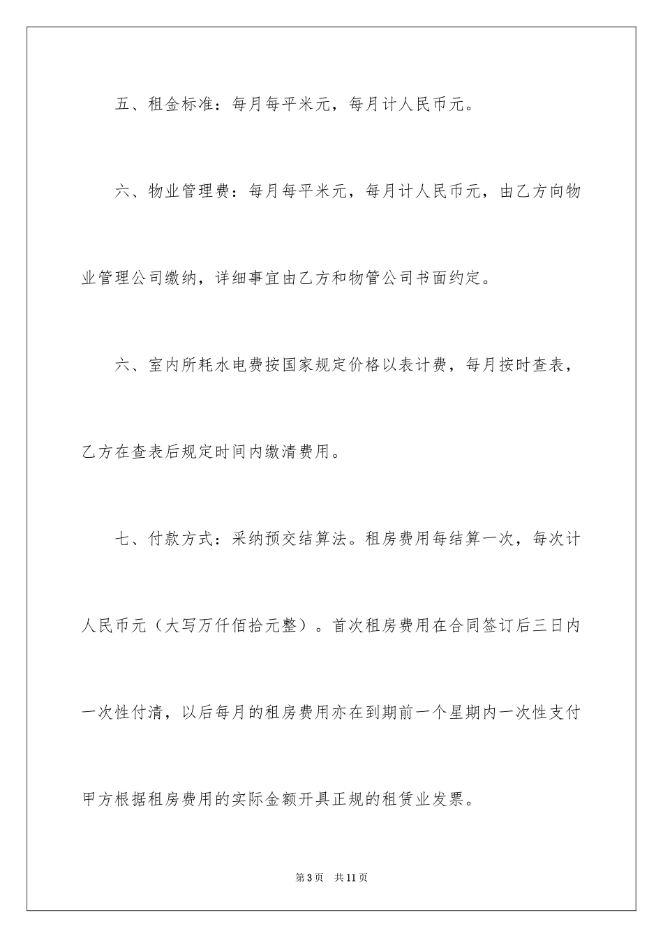 2024三方房屋出租合同_第3页