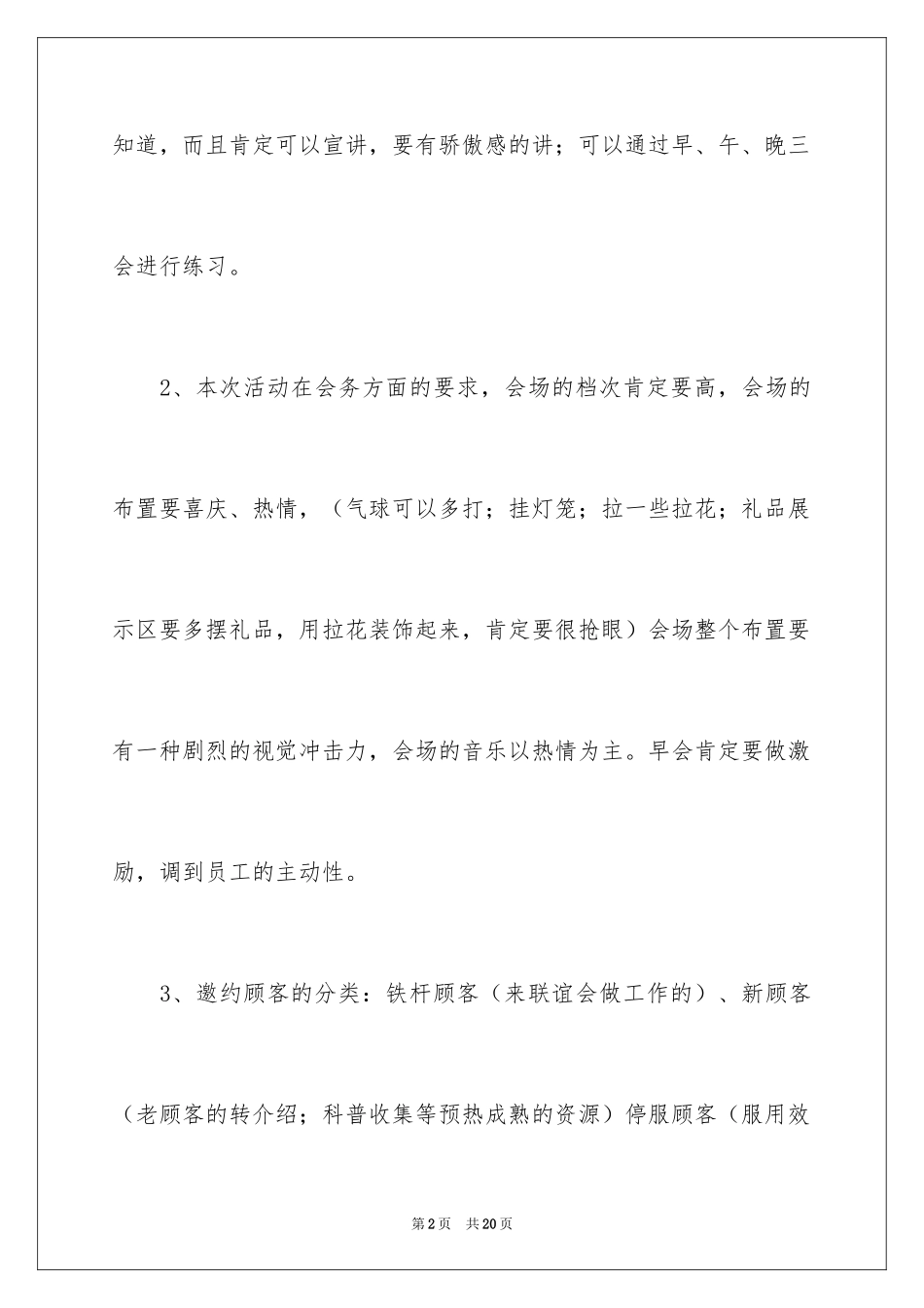 2024企业周年庆典策划方案_第2页