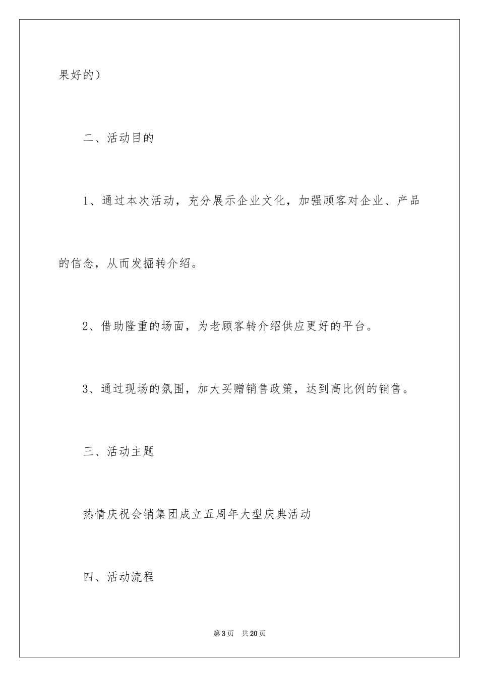 2024企业周年庆典策划方案_第3页