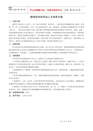 新闻学院人才培养方案