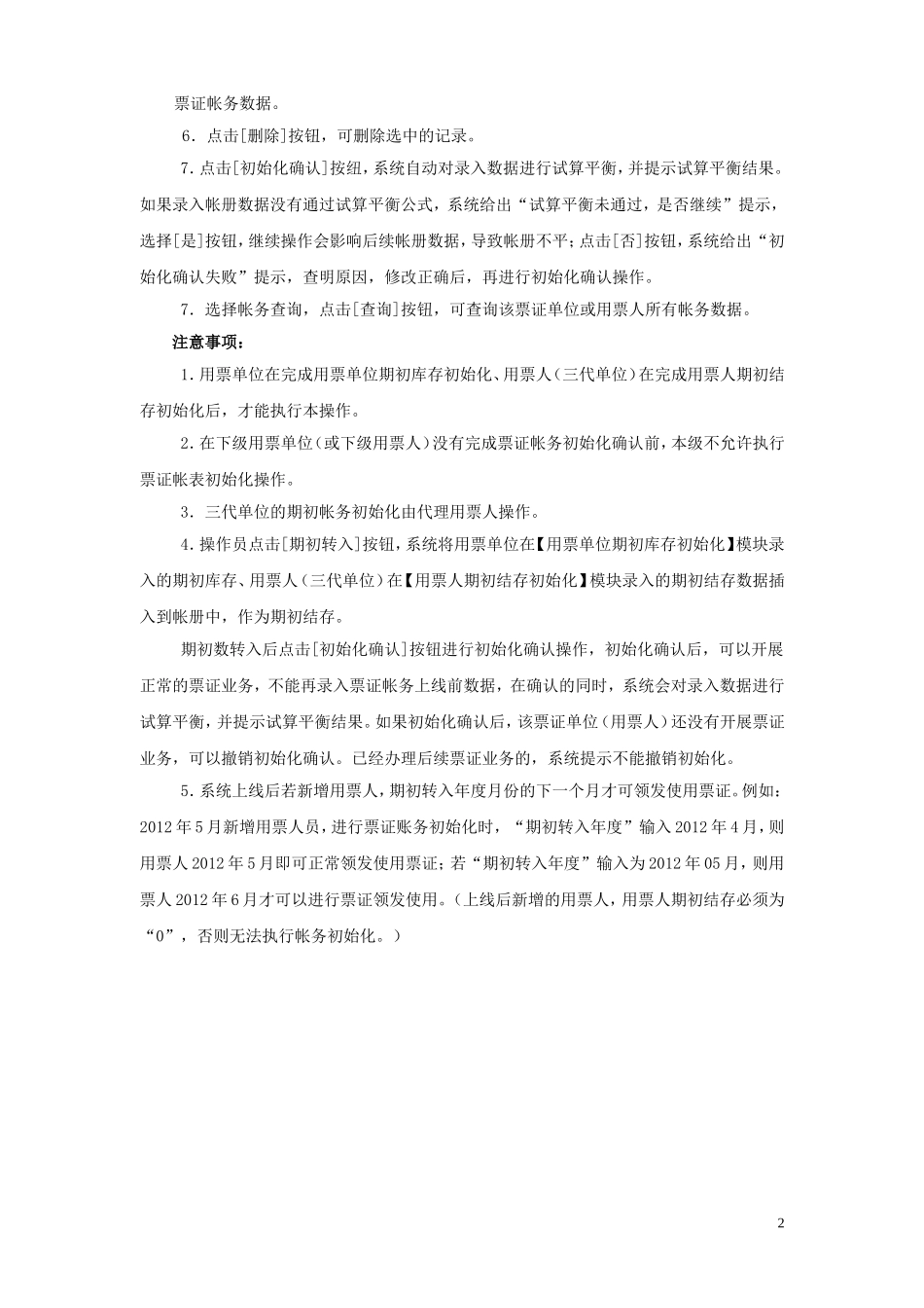 用票人员税收票证模块操作培训_第2页