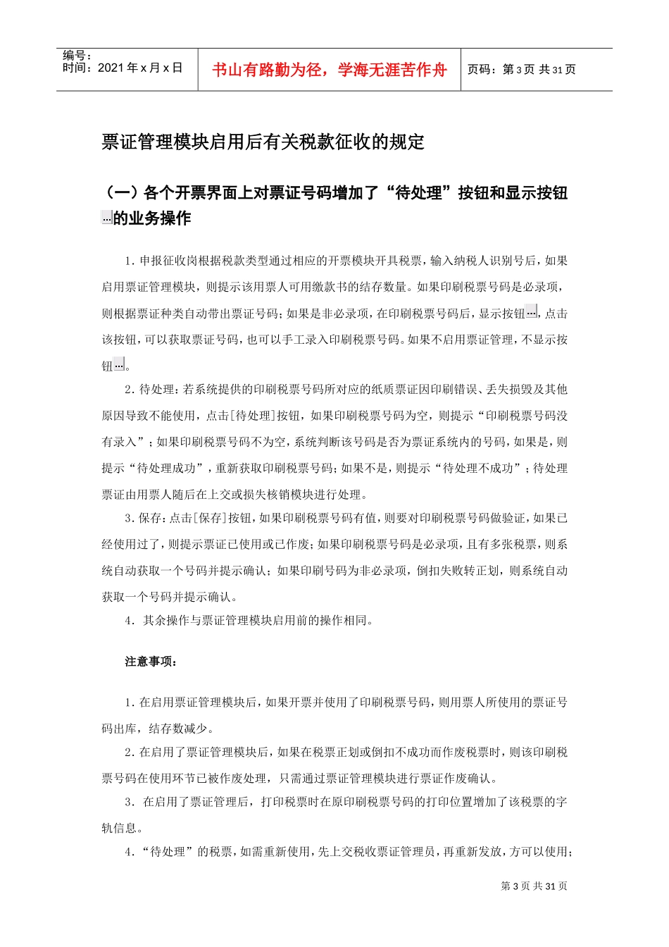 用票人员税收票证模块操作培训_第3页