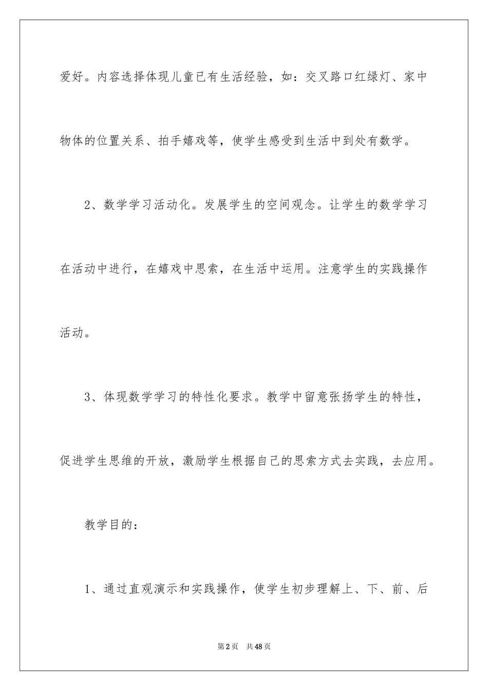 2024《上和下》教案_1_第2页