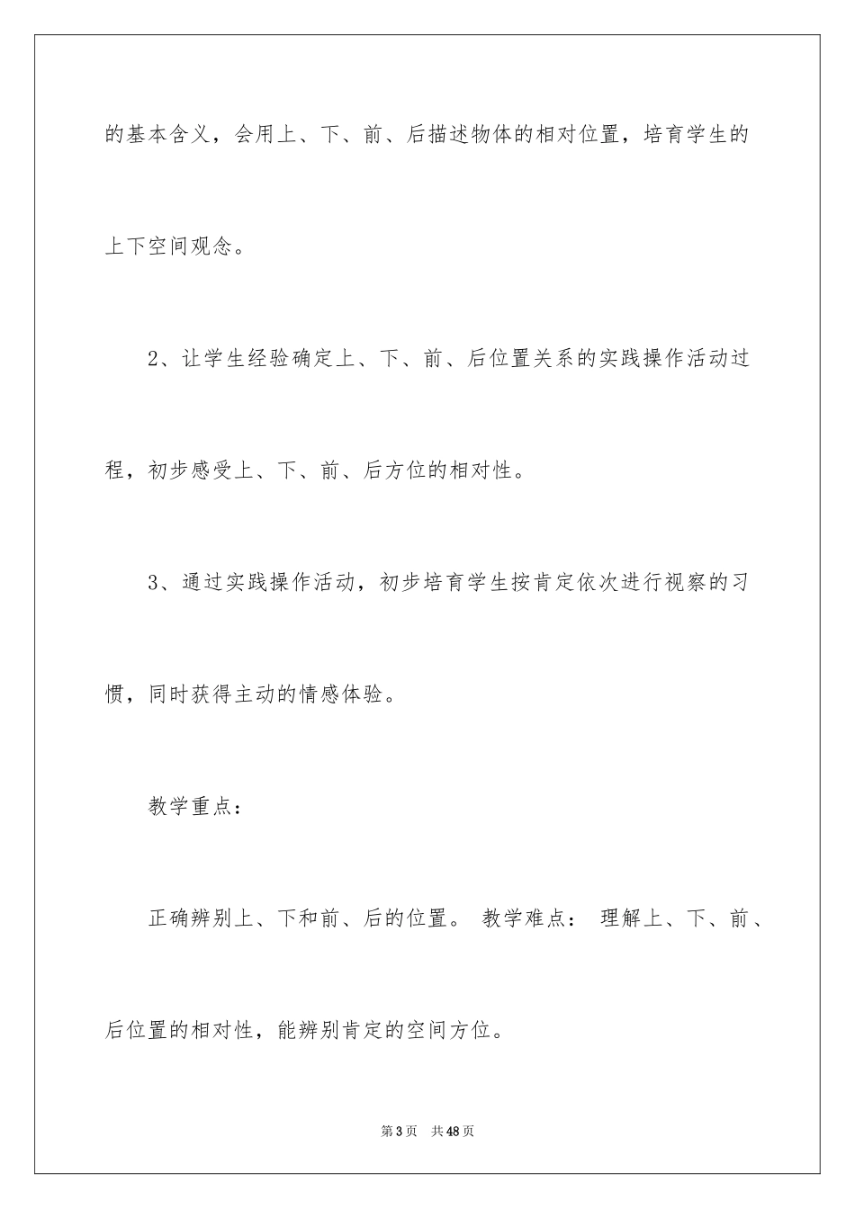 2024《上和下》教案_1_第3页